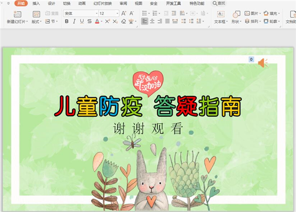 怎么取消PPT中的背景音樂？