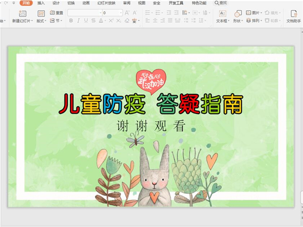 怎么取消PPT中的背景音樂？