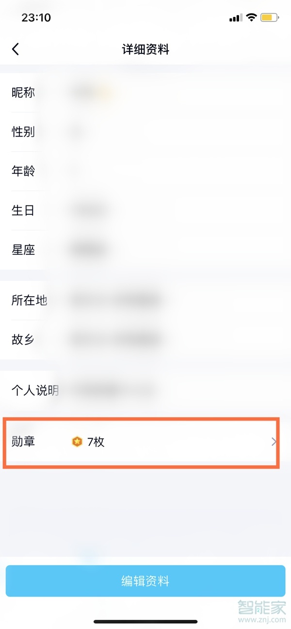 蘋果手機qq勛章墻在哪查看