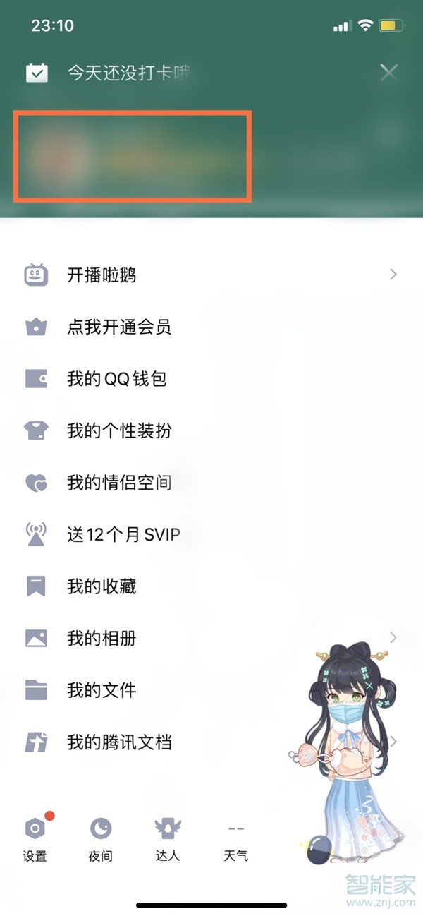 蘋果手機qq勛章墻在哪查看