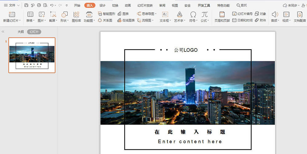 WPS的PPT怎么設計歐美風的封面圖？WPS封面的設計方法