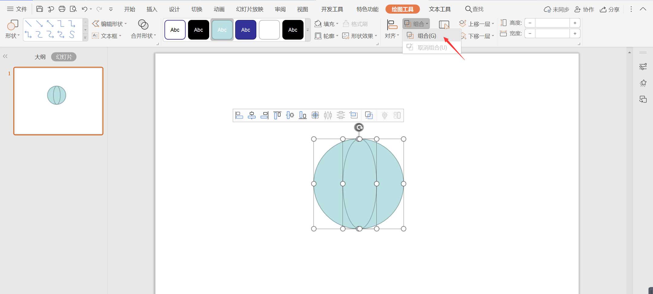 WPS怎么畫雨傘圖案?WPS設計雨傘圖標的技巧