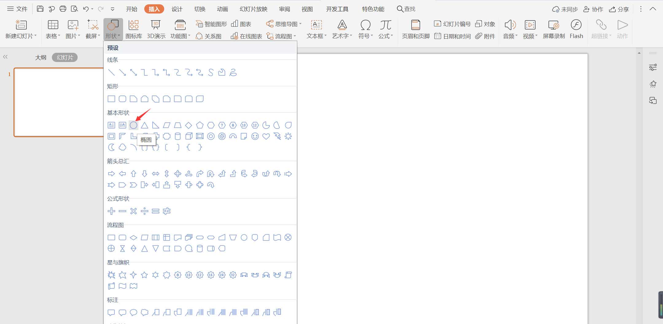 WPS怎么畫雨傘圖案?WPS設計雨傘圖標的技巧