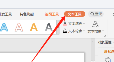 WPS演示文稿怎么添加中文序列項目編號?