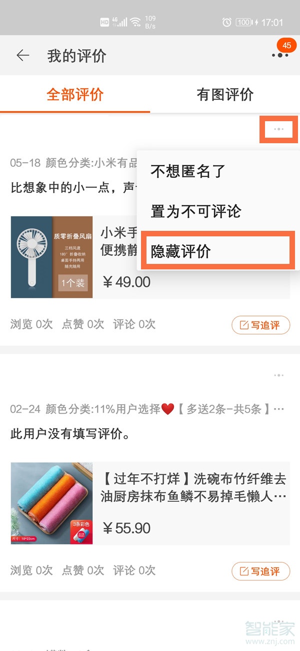 淘寶追加評論可以刪除嗎