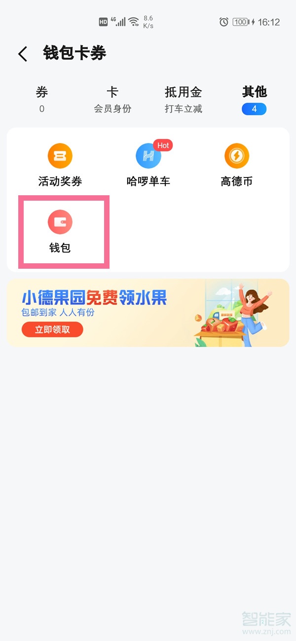 高德地圖我的錢包在哪里打開