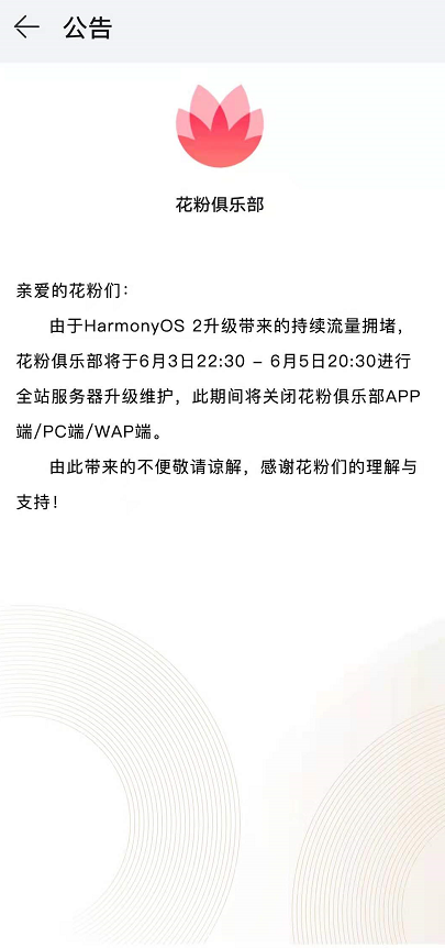 花粉俱樂部怎樣申請鴻蒙內測?花粉俱樂部鴻蒙內測申請步驟