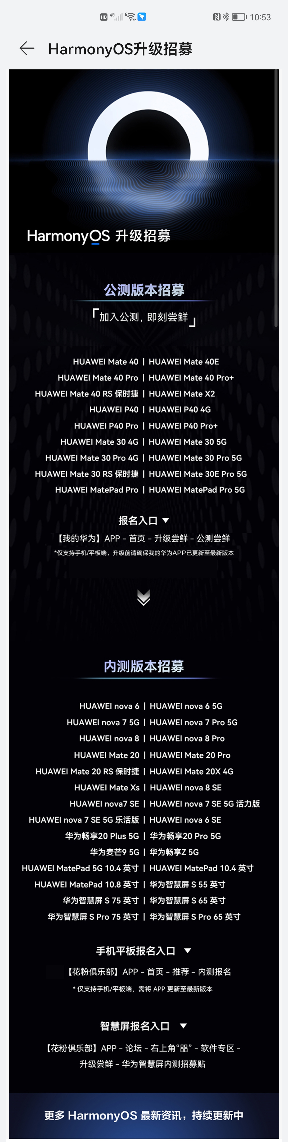 花粉俱樂部怎樣申請鴻蒙內測?花粉俱樂部鴻蒙內測申請步驟