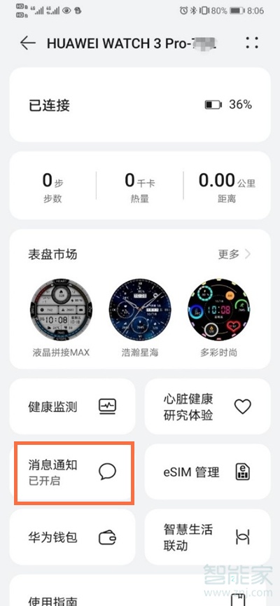 華為watch3pro支持微信嗎