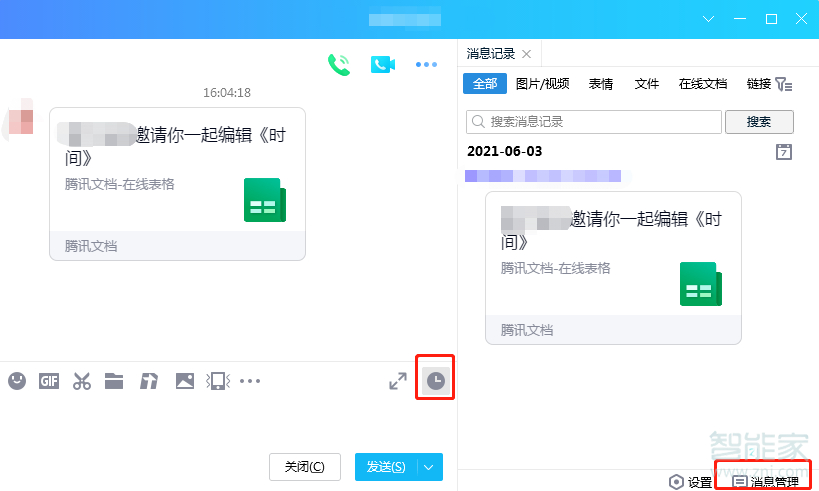 手機qq聊天記錄怎么導出