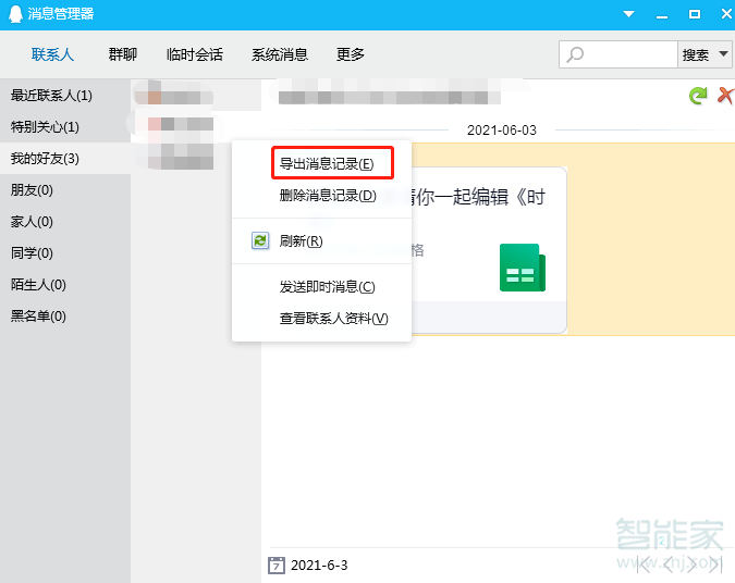 手機qq聊天記錄怎么導出