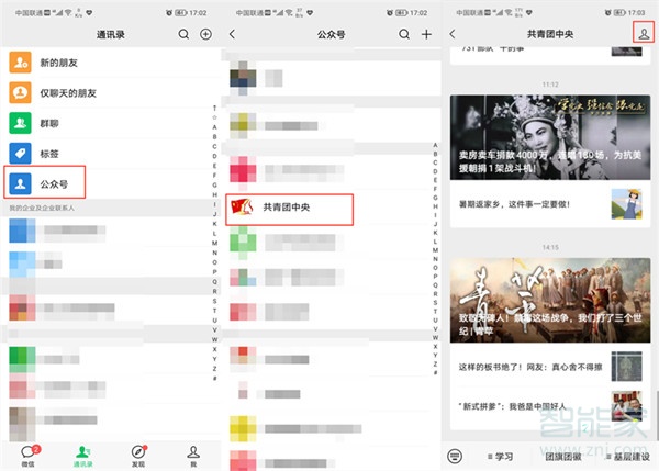 微信里的訂閱號消息怎么關閉
