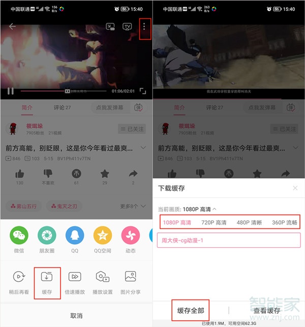嗶哩嗶哩怎么下載視頻到本地相冊