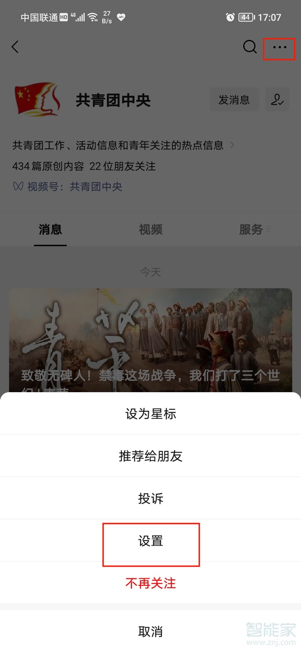 微信里的訂閱號消息怎么關閉
