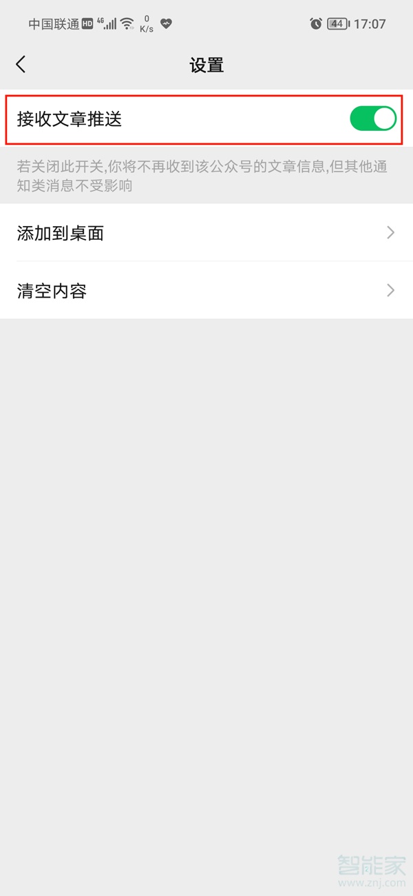 微信里的訂閱號消息怎么關閉