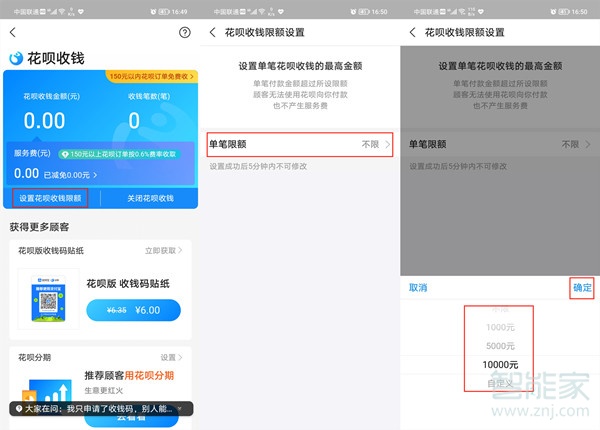 花唄收款額度怎么設置