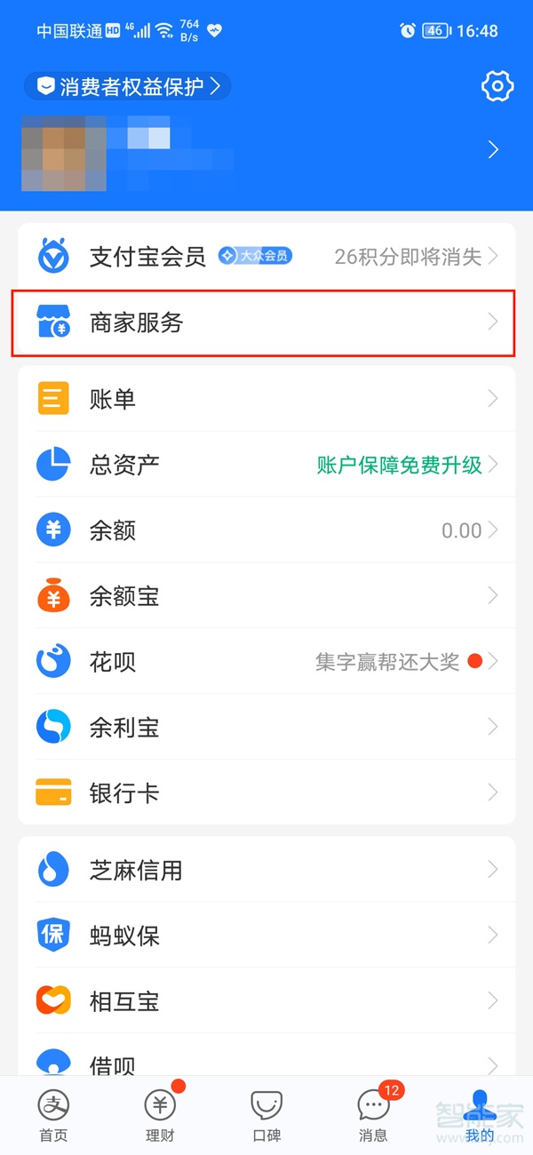 花唄收款額度怎么設置