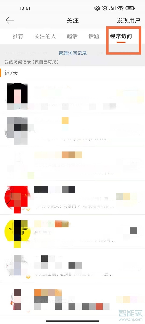 微博哪里可以看到訪客