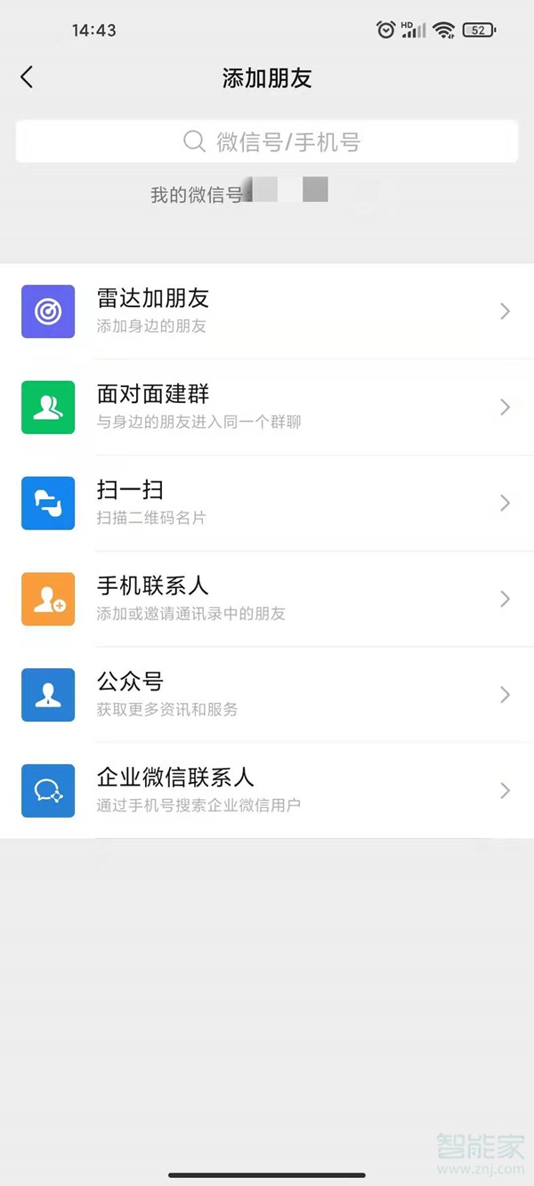 微信通訊錄好友刪除了怎么恢復