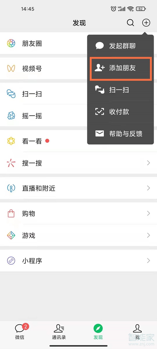 微信通訊錄好友刪除了怎么恢復