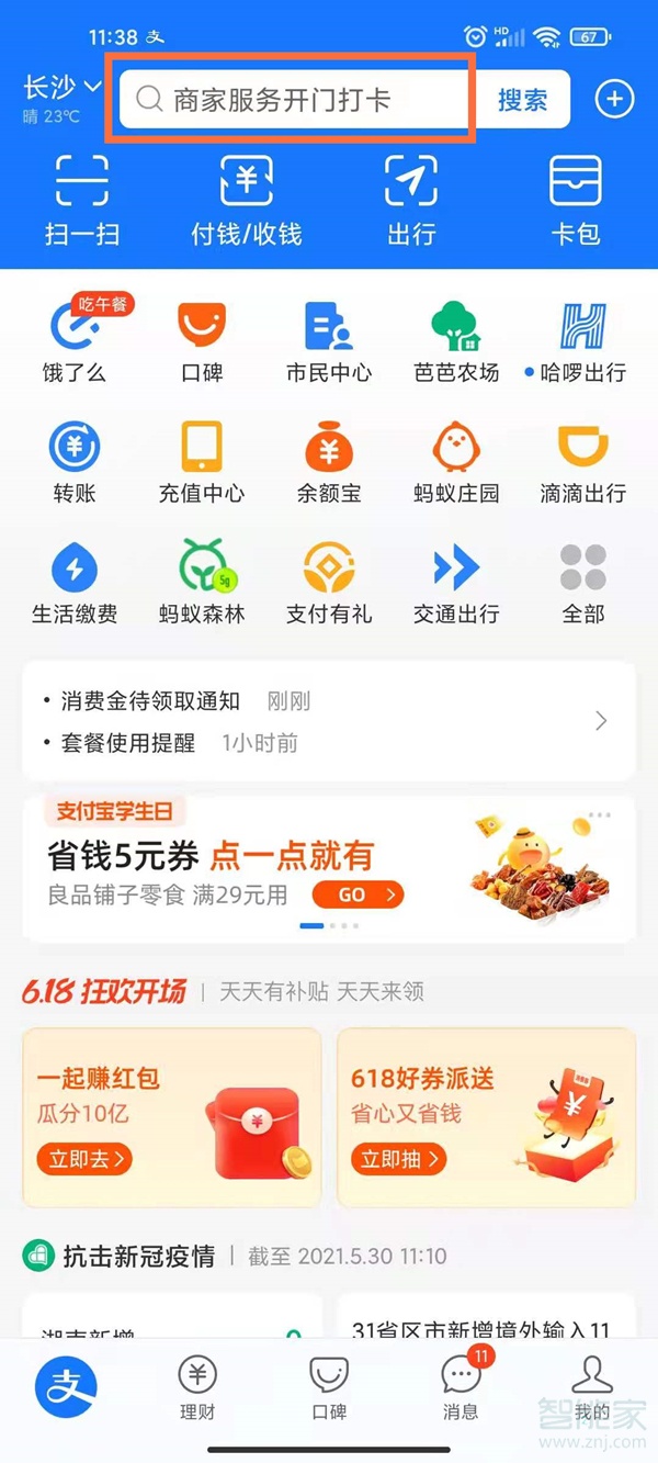 支付寶電子醫(yī)保卡怎么激活使用