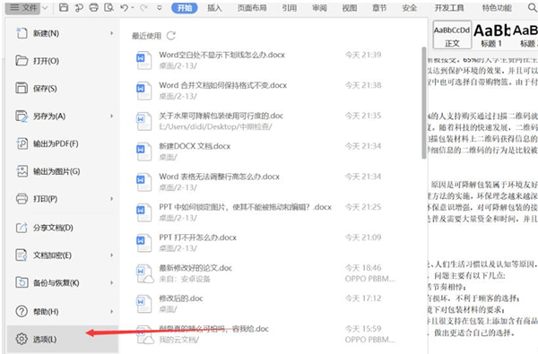 Word空白處不顯示下劃線怎么辦？