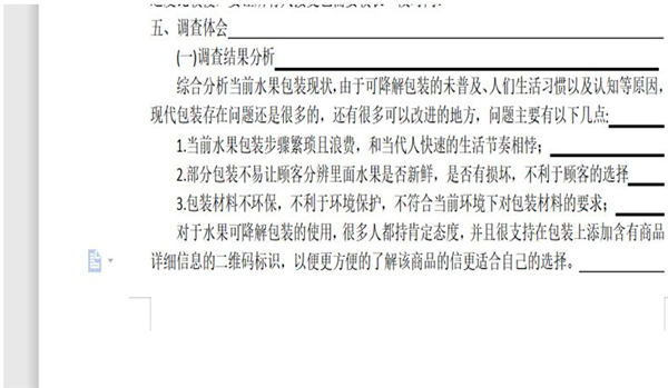 Word空白處不顯示下劃線怎么辦？