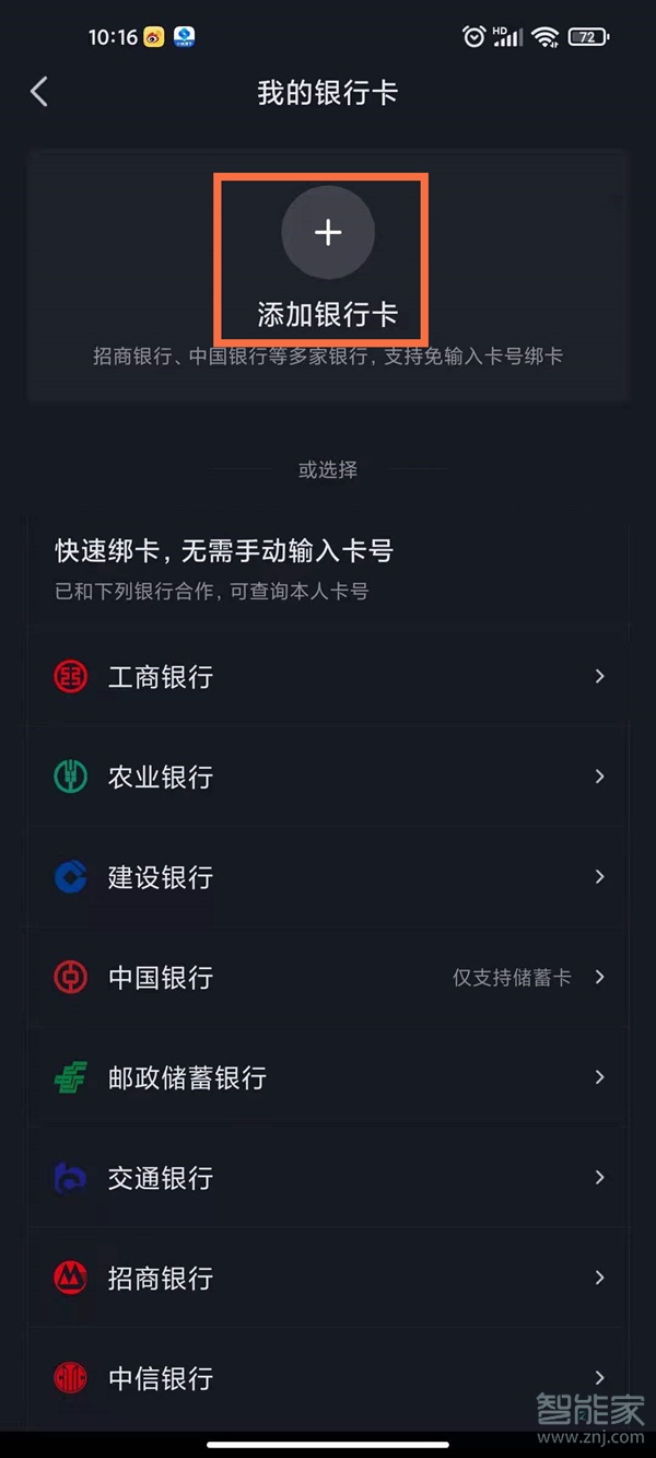 抖音支付怎么開通