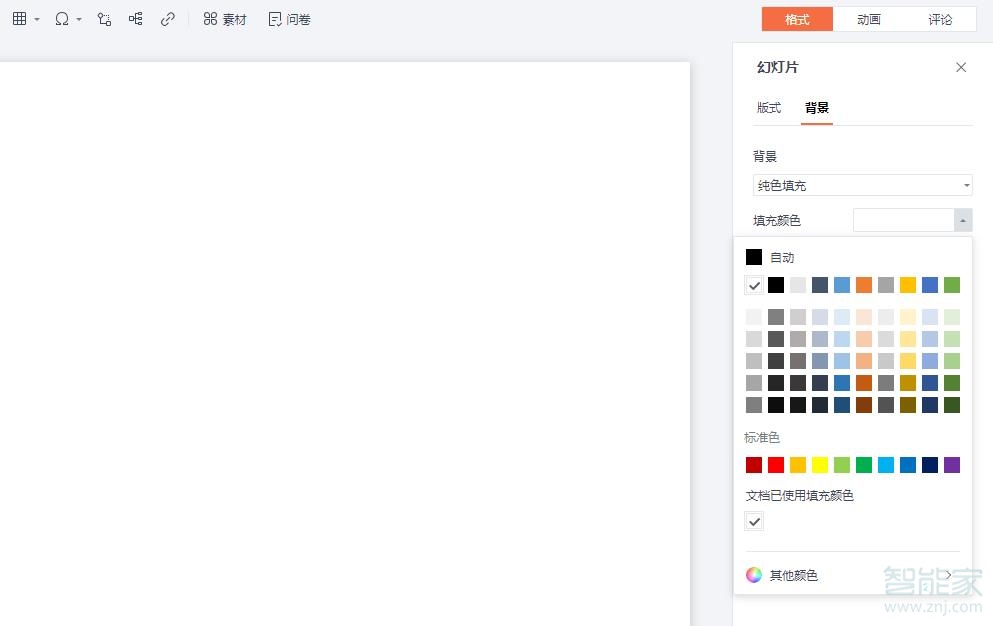 ppt背景顏色在哪里設置