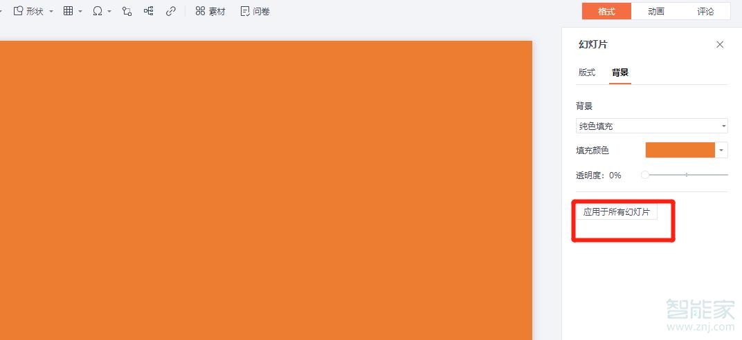 ppt背景顏色在哪里設置