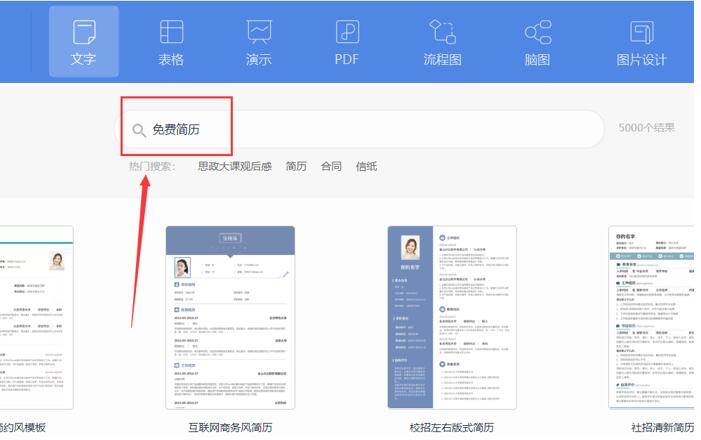 WPS中的免費(fèi)簡歷在哪里?