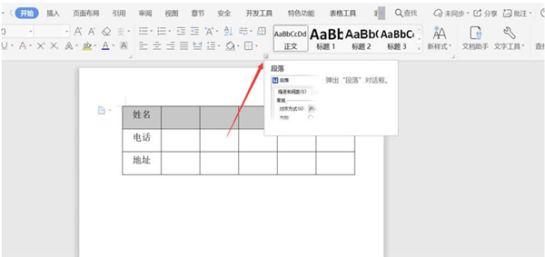 Word表格不能調整行高怎么解決?