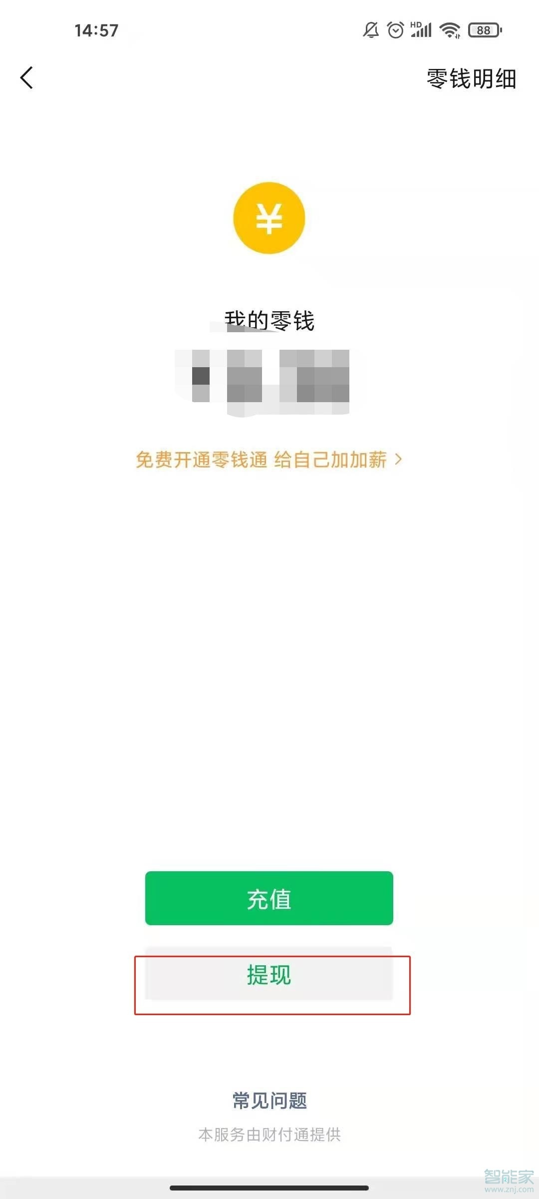 微信零錢如何轉到支付寶