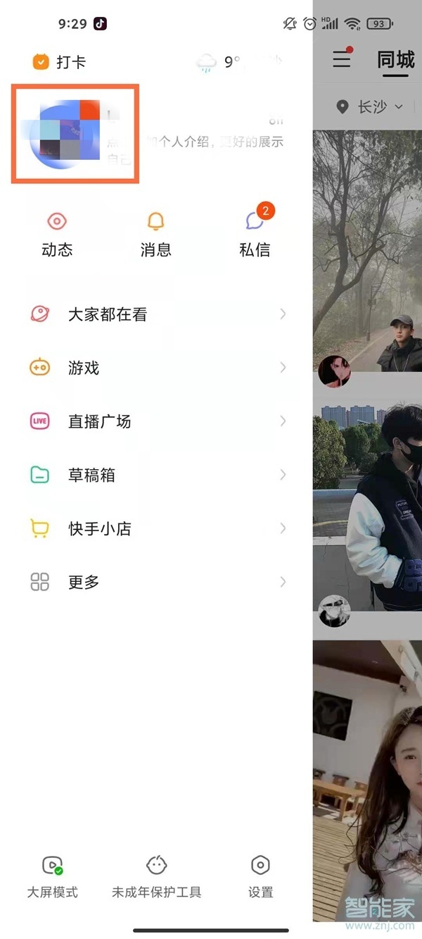 快手如何一鍵取消贊過的作品
