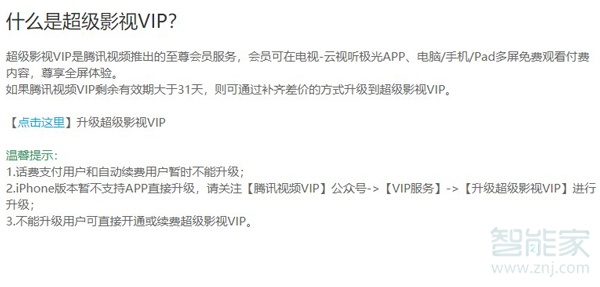 騰訊極光vip和騰訊視頻是一個(gè)嗎