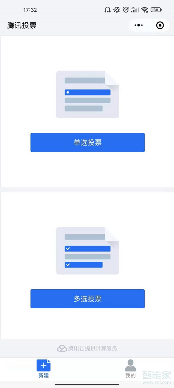 微信怎么發起投票