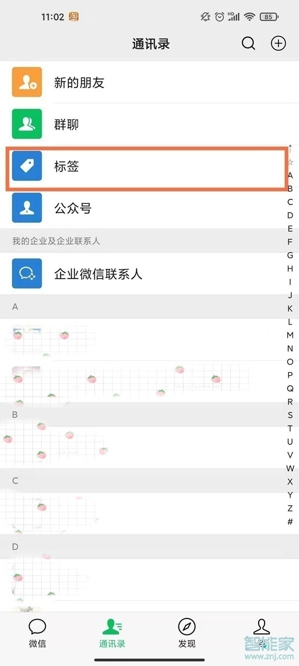 微信朋友圈標簽怎么刪除組