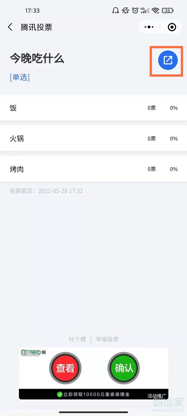 微信怎么發起投票