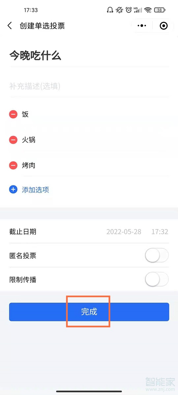 微信怎么發起投票