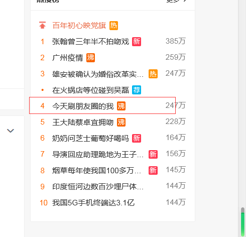 今天刷朋友圈的我什么梗怎么玩用什么軟件 內涵玩法介紹