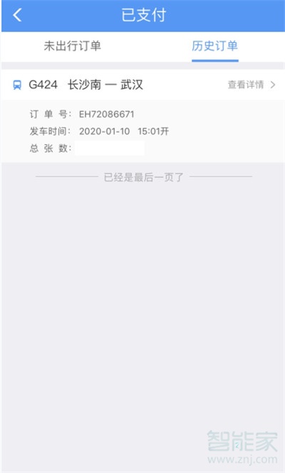 12306歷史訂單保留多久