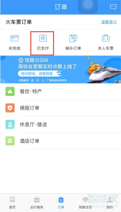 12306歷史訂單保留多久