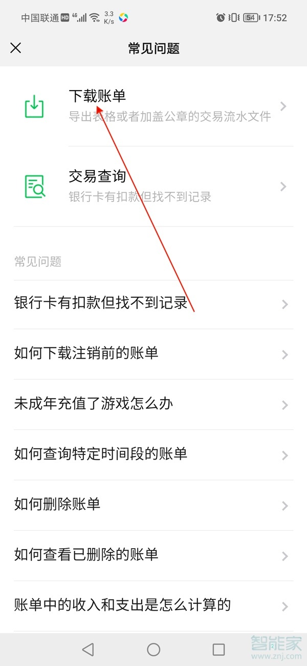 微信怎么導出賬單明細