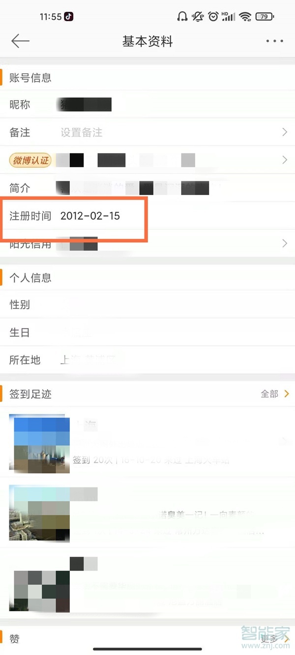 微博怎么看關(guān)注一個人多久了