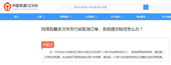 12306一天可以退幾次票