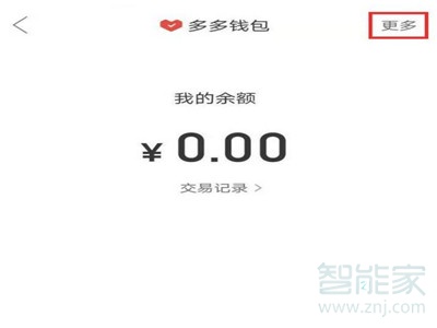 拼多多多多支付怎么關閉