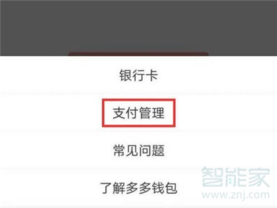 拼多多多多支付怎么關閉