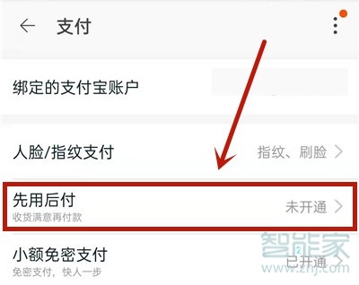 淘寶先用后付可以多久再付