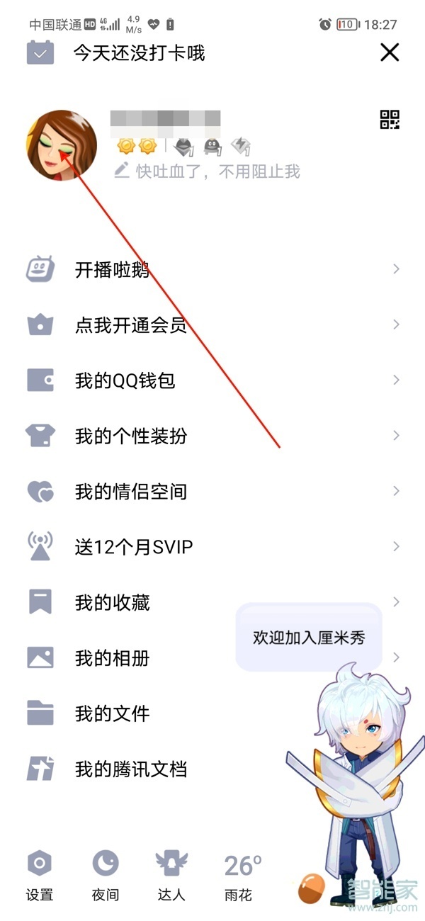 qq勛章墻怎么看