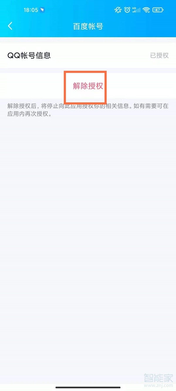 qq授權登錄的應用怎樣取消授權